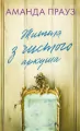 Czysta kartka życia. Wersja ukraińska - tantis.pl