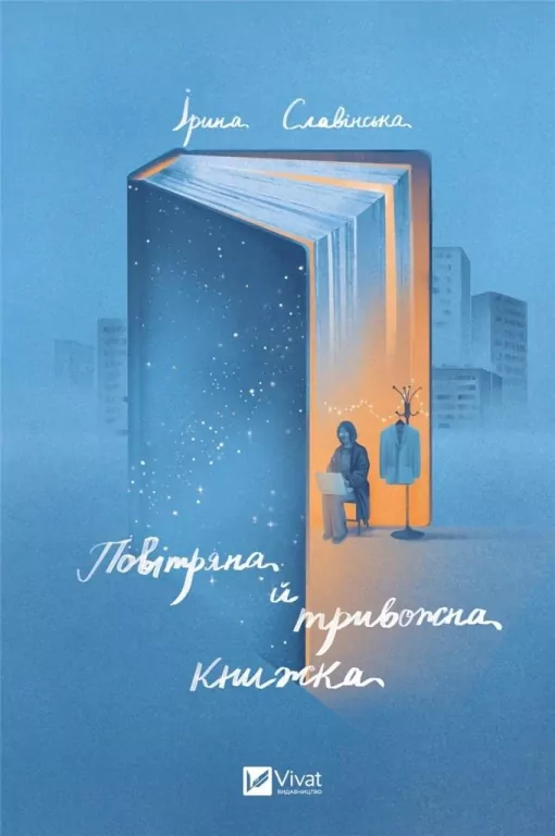 An airy and disturbing book w.ukraińska - tantis.pl