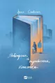 An airy and disturbing book w.ukraińska - tantis.pl