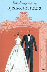 Idealna para. Wersja ukraińska - tantis.pl