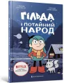 Hilda i tajemniczy ludzie. Wer.ukraińska - tantis.pl