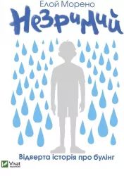 Invisible w. ukraińska