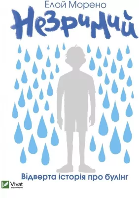 Invisible w. ukraińska