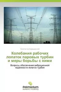 Kolebaniya rabochikh lopatok parovykh turbin i mery bor'by s nimi - tantis.pl