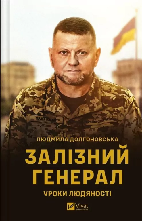 The Iron General. Lessons of humanity w.ukraińska - tantis.pl