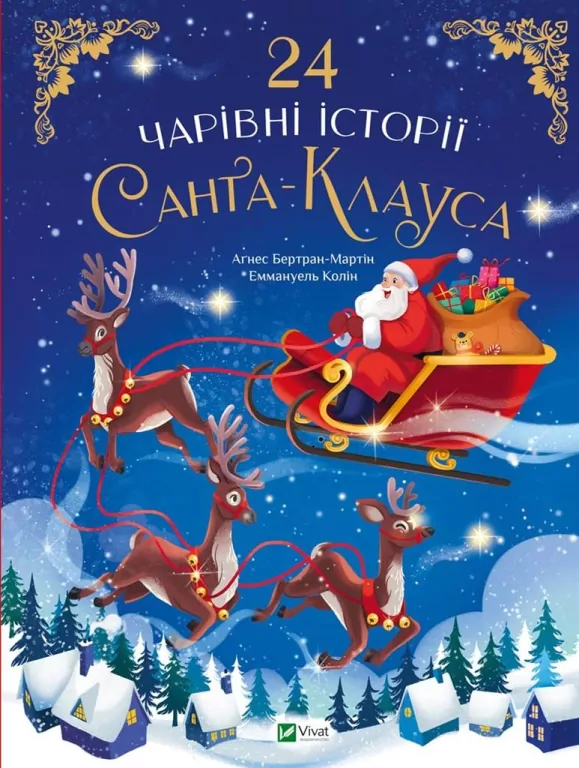 24 magical stories of Santa Claus w.ukraińska - tantis.pl