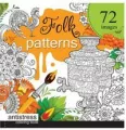 Kolorowanka antystresowa 200/200/36K FRESH - tantis.pl