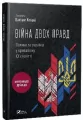 The war of two truths. Poles and Ukrainians - tantis.pl