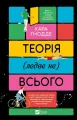 The theory of (almost not) everything w.ukraińska - tantis.pl