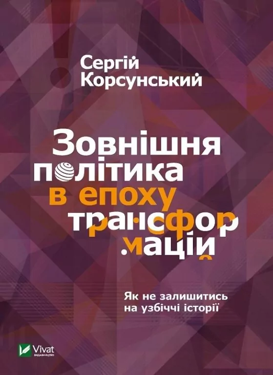 Foreign policy in the era of transformations UA - tantis.pl