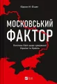 The Moscow factor - tantis.pl