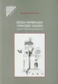 Szkoła wspierająca twórczość uczniów. Teoria i przykład praktyki - tantis.pl