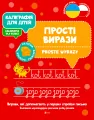 Kaligrafia dla dzieci. Proste wyrazy UKR/PL - tantis.pl