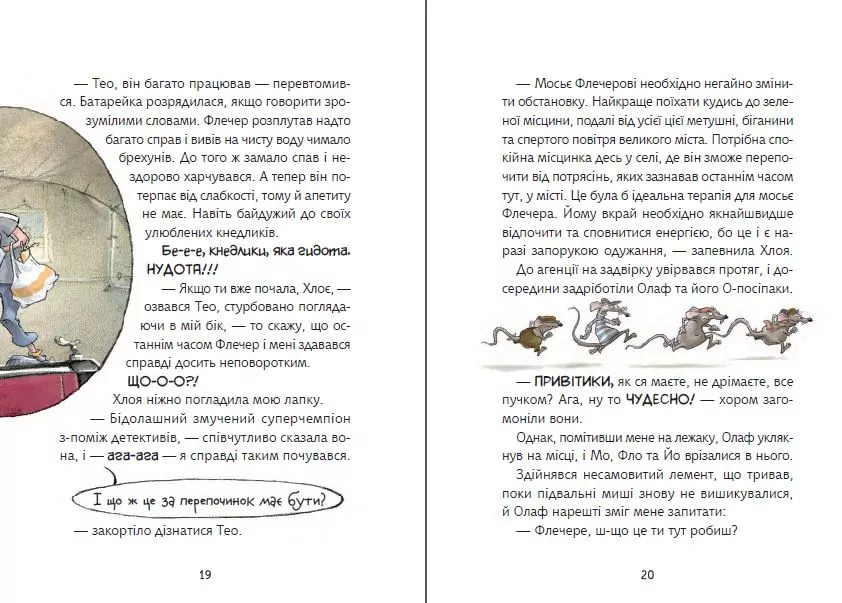 Флечер.Примари геть-і шкереберть! - tantis.pl