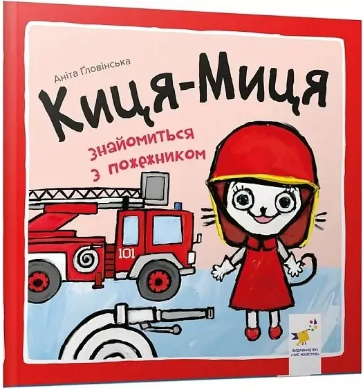 Kocia-Mytsia spotyka strażaka. Wersja ukraińska - tantis.pl
