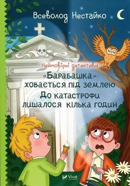 Incredible detectives. The Housekeeper... UA - tantis.pl
