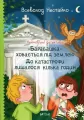 Incredible detectives. The Housekeeper... UA - tantis.pl