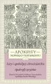 Apokryfy Nowego Testamentu. Tom 3 - tantis.pl