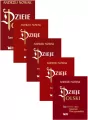 Pakiet. Dzieje Polski. Tomy 1 - 5 - tantis.pl