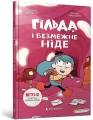Hilda i nieskończone Nigdzie w.ukraińska - tantis.pl