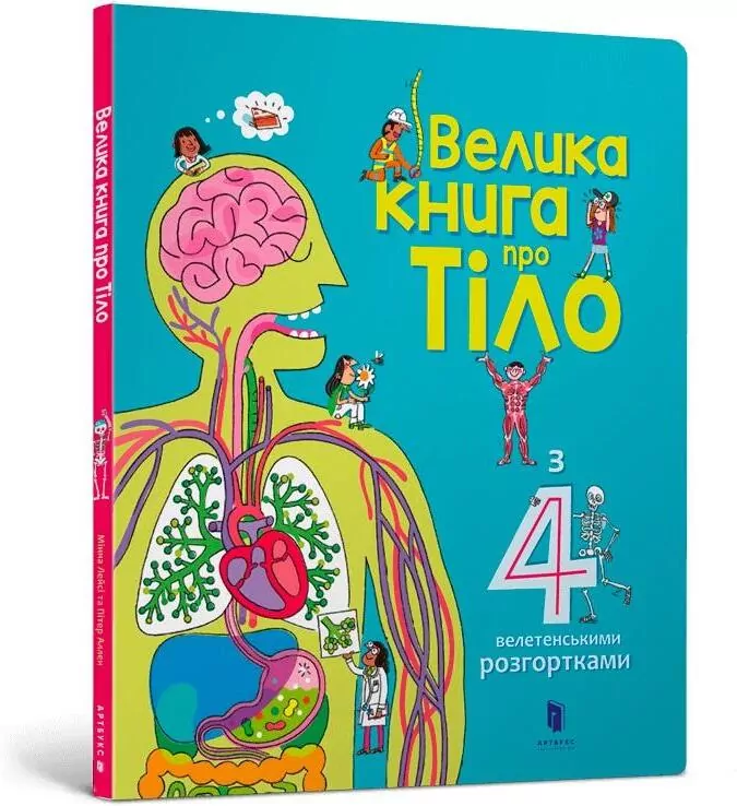 Wielka książka o ciele (wersja ukraińska) - tantis.pl