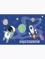 Zaproszenie Z 160x95 zest. 62137 Dziecięce - Chłopiec, Kosmos, Urodziny - tantis.pl