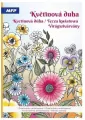 Kolorowanka antystresowa tęcza kwiatowa - tantis.pl