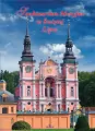 Sanktuarium Maryjne w Świętej Lipce - tantis.pl