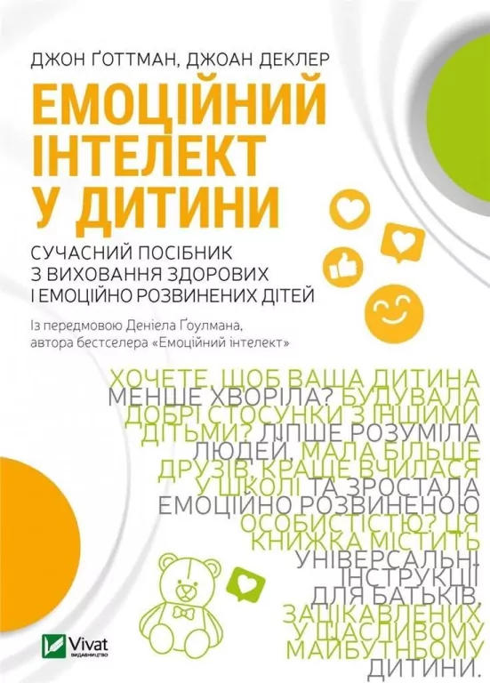 Emotional intelligence in a child. Wersja ukraińska - tantis.pl