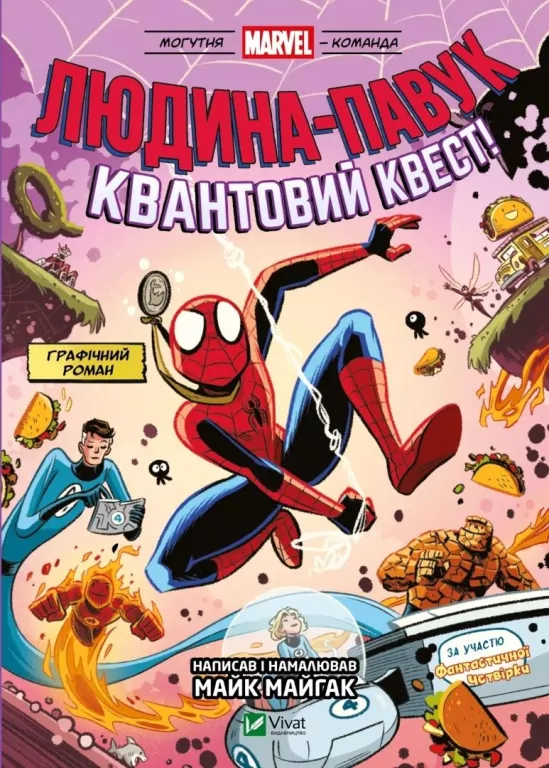 Spider-Man and the Quantum Quest! UA - tantis.pl