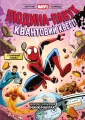 Spider-Man and the Quantum Quest! UA - tantis.pl
