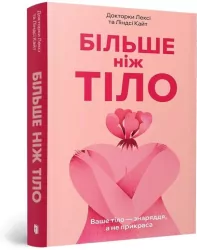 Więcej niż ciało: Twoje ciało jest narzędziem UA