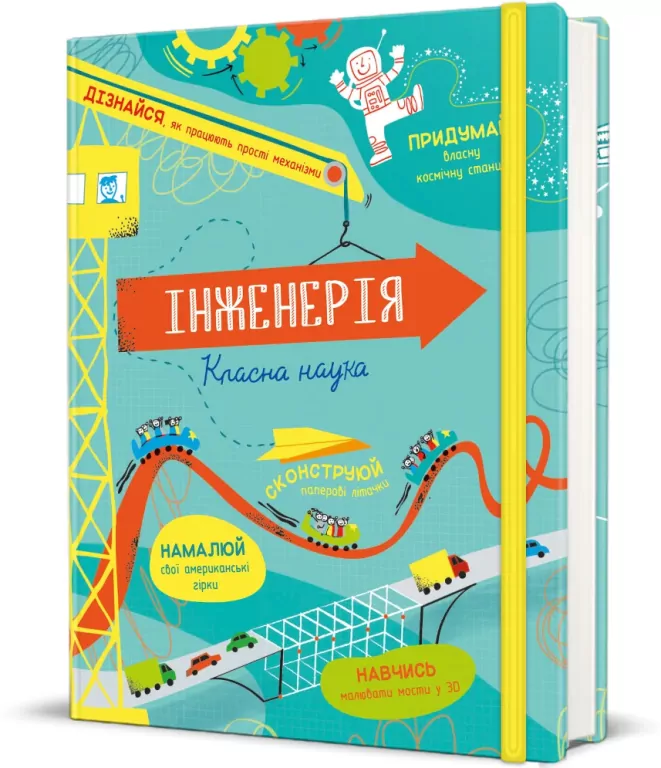 Inżynieria. Ciekawa nauka - tantis.pl