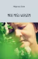 Moje myśli wierszem - tantis.pl
