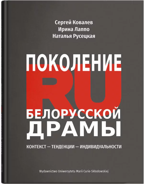 Pokolenie RU Białoruskiej dramy - tantis.pl