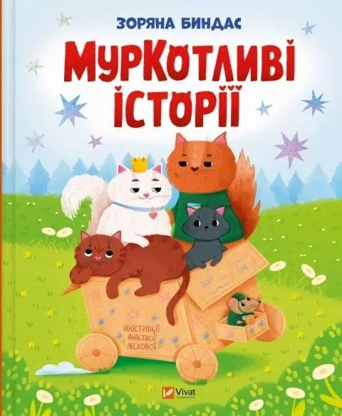 Purrfect Tales w.ukraińska - tantis.pl