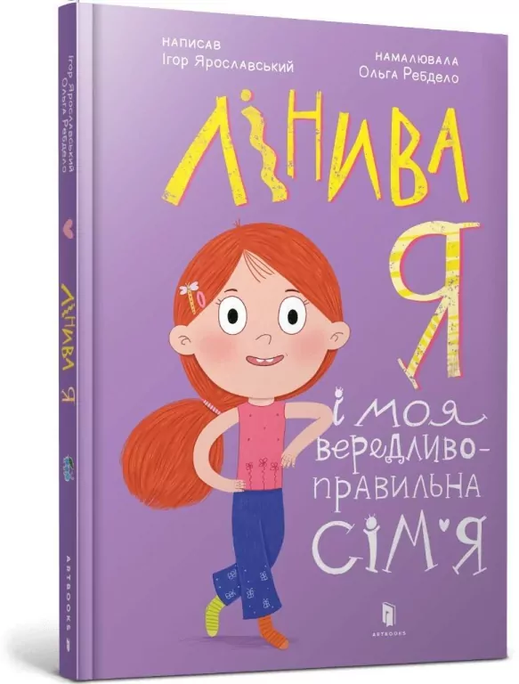Linyva ya i moia veredlyvo-pravylna simia UA - tantis.pl