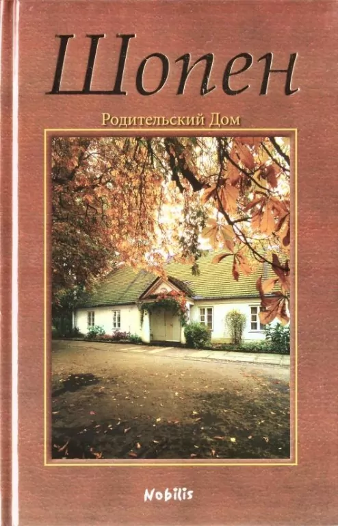 Chopin (wersja rosyjska) nowe wydanie - tantis.pl