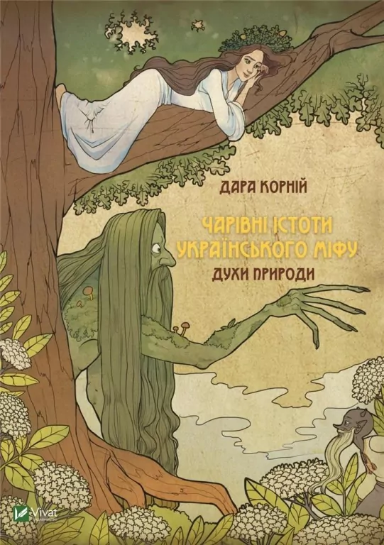 Magical creatures of the Ukrainian.. UA - tantis.pl