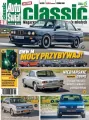Auto Świat Classic 3/2023 - tantis.pl