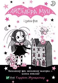 Isadora Moon and Tooth Fairy. Wersja ukraińska - tantis.pl