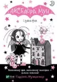 Isadora Moon and Tooth Fairy. Wersja ukraińska - tantis.pl
