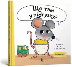 Co jest w pieluszce? Wersja ukraińska