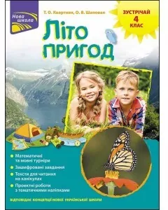 Lato przygód. Poznaj 4 klasę wer. ukraińska - tantis.pl