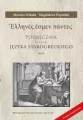 Podręcznik do nauki języka starogreckiego Tom. 1-3 - tantis.pl