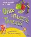 Oyko from the planet Tanehai w.ukraińska - tantis.pl