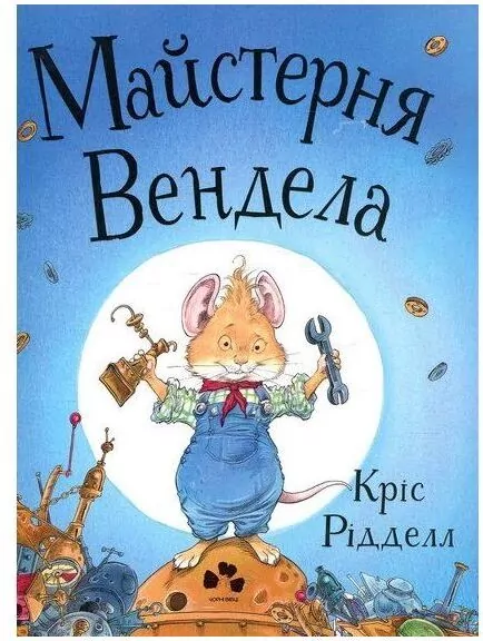 Warsztat Wendela. Wersja ukraińska - tantis.pl