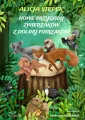 Nowe przygody zwierzaków z Doliny Futrzaków - tantis.pl