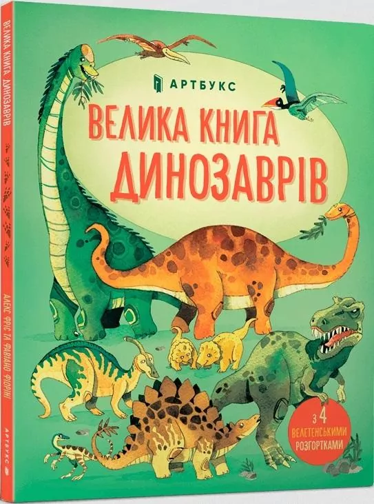 Wielka księga dinozaurów (wersja ukraińska) - tantis.pl