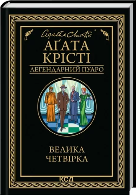 Wielka czwórka. Wersja ukraińska - tantis.pl